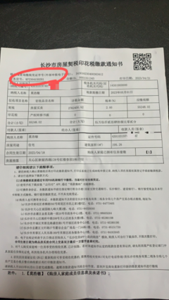 长沙市住建后台信息更新不畅,导致房产交易契税无法缴纳