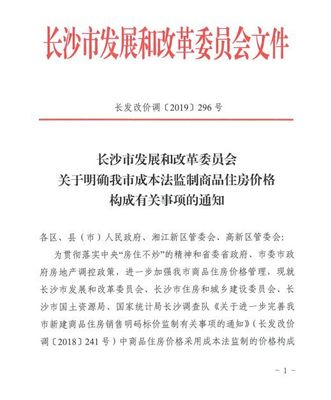 6-8%!长沙锁定商品房价格利润率,开发商:影响不大,长沙地产项目利润微薄
