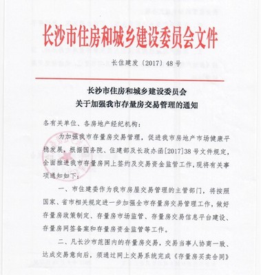 5月1日起 长沙未网签备案存量房无法办理登记手续_2017长沙幼升小-长沙家长帮社区