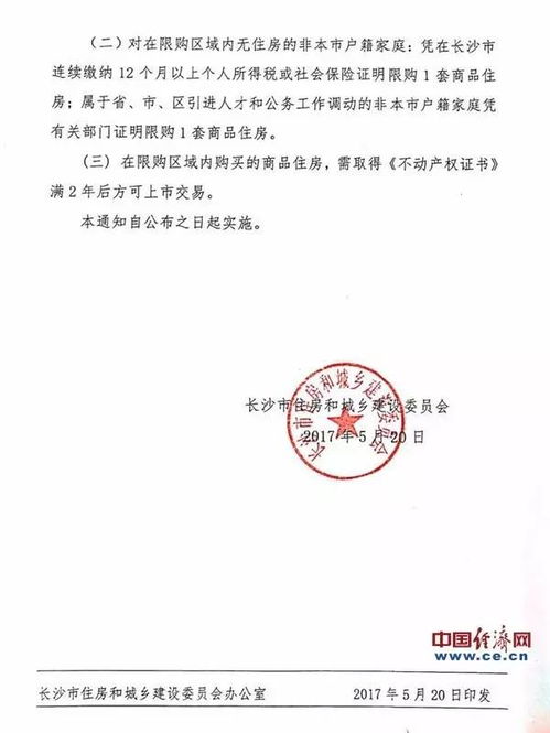 长沙凌晨发布楼市新政 限购限卖 即日实施