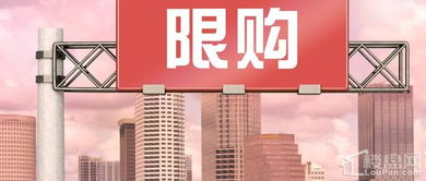 社科院 限购 限贷等管控政策应保持相对稳定