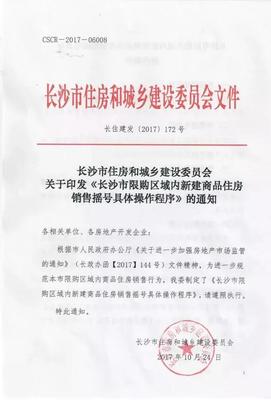 重磅!长沙出台商品房摇号销售细则,公证摇号按序购房_社会_网